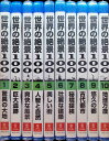 【中古】 ユーキャン 世界の絶景100 Blu-ray 全10巻セット ユーキャン (送料無料)