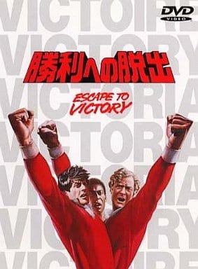 「 勝利への脱出 [DVD]」 監督：ジョン・ヒューストン キャスト ロベルト・ハッチ：シルヴェスター・スタローン ジョン・コルビー：マイケル・ケイン ルイス・フェルナンデス：ペレ カール・フォン・シュタイナー：マックス・フォン・シドー 1943年、ナチス占領下のパリ。連合軍捕虜収容所で、サッカーの元全英選抜選手とドイツの選手が出会ったことから、ドイツ軍対捕虜選抜チームのサッカー・ゲームが企画される。レジスタンスはこれを利用して捕虜たちの集団脱走を企てるが……。ラスト30分のサッカー場面と脱走劇が感動的な、サスペンスフルな娯楽大作。 音声： 英語 字幕： 日本語・英語 JANコード： 4988135526076 🐾 安心の検品・保証 当店ではすべての商品を1点ずつ丁寧に検品したうえで出品しております。 万が一、商品に不備がございましたら、商品到着日から30日以内であれば返品・返金を承ります。どうぞ安心してご利用ください。 🐾 送料無料・スピード発送 AM11時までのご注文は、日本郵便〈ゆうメール〉にて当日発送いたします。 ※ゆうメールは土日祝日の配達がございません。あらかじめご了承ください。 商品は防水クッション封筒で丁寧に梱包し、ポストへお届けします。 🐾 まとめ買いがおトク！クーポン配布中 2点以上のご購入　→　100円引き 4点以上のご購入　→　400円引き 8点以上のご購入　→　1,000円引きDISC PLUSは映画・音楽好きのための専門中古ショップです。 レア盤、絶版アイテム、懐かしの名作など、毎日新商品入荷中！ 🐾 まとめ買いでおトクなクーポン配布中 🐾