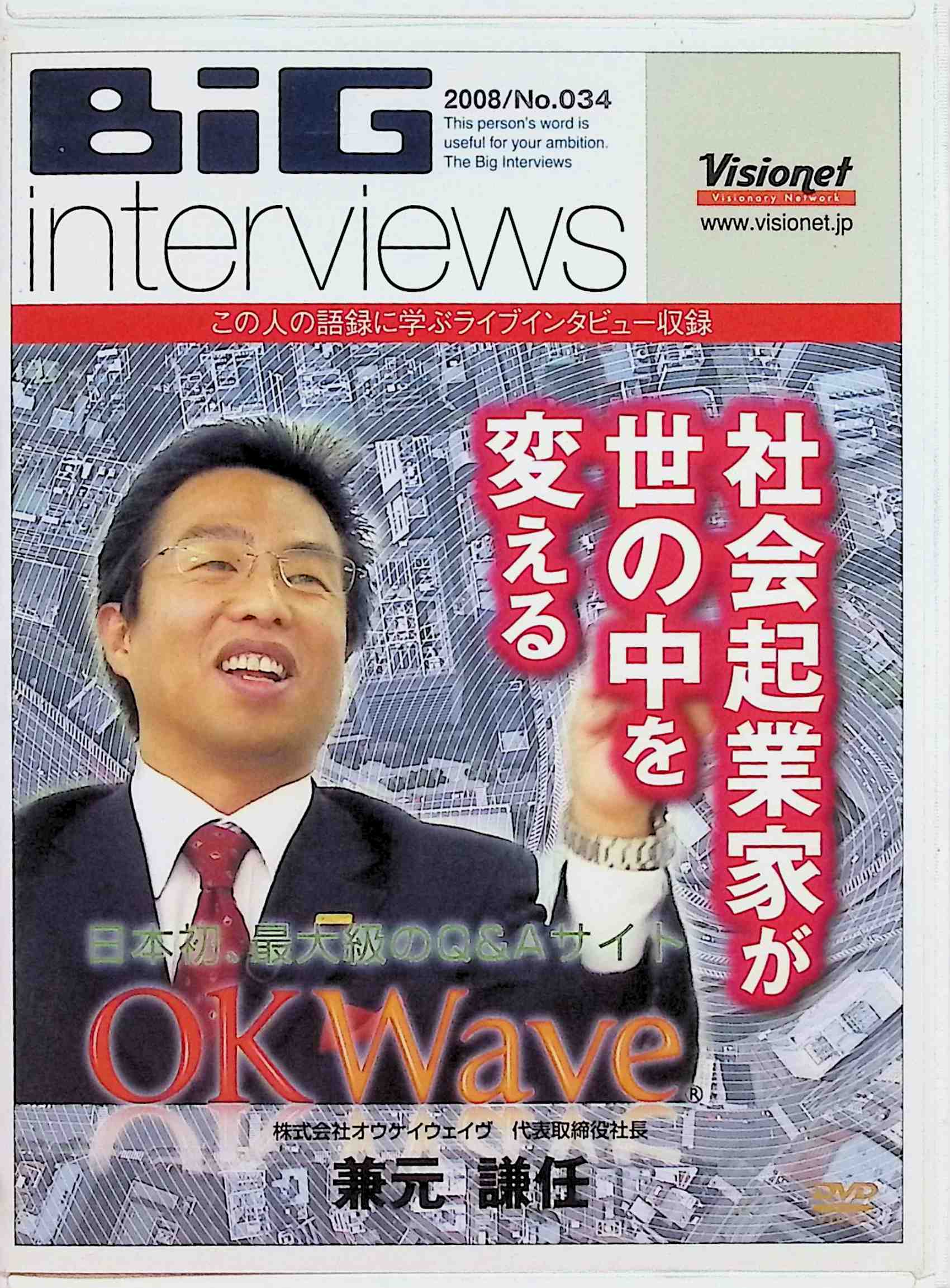 【中古】 社会起業家が世の中を変える[DVD] 兼元謙任（株式会社オウケイウェイヴ代表） （送料無料）