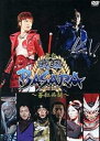 【中古】 舞台「戦国BASARA」〜蒼紅共闘〜 SPECIAL EDITION 久保田悠来 (出演), 細貝圭 (出演) (送料無料)