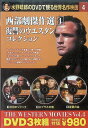 【中古】 西部劇傑作選 4 復讐のウエスタンコレクション (DVD3枚組) ボブ・ホープ (出演), ルシル・ボール (出演) (送料無料)