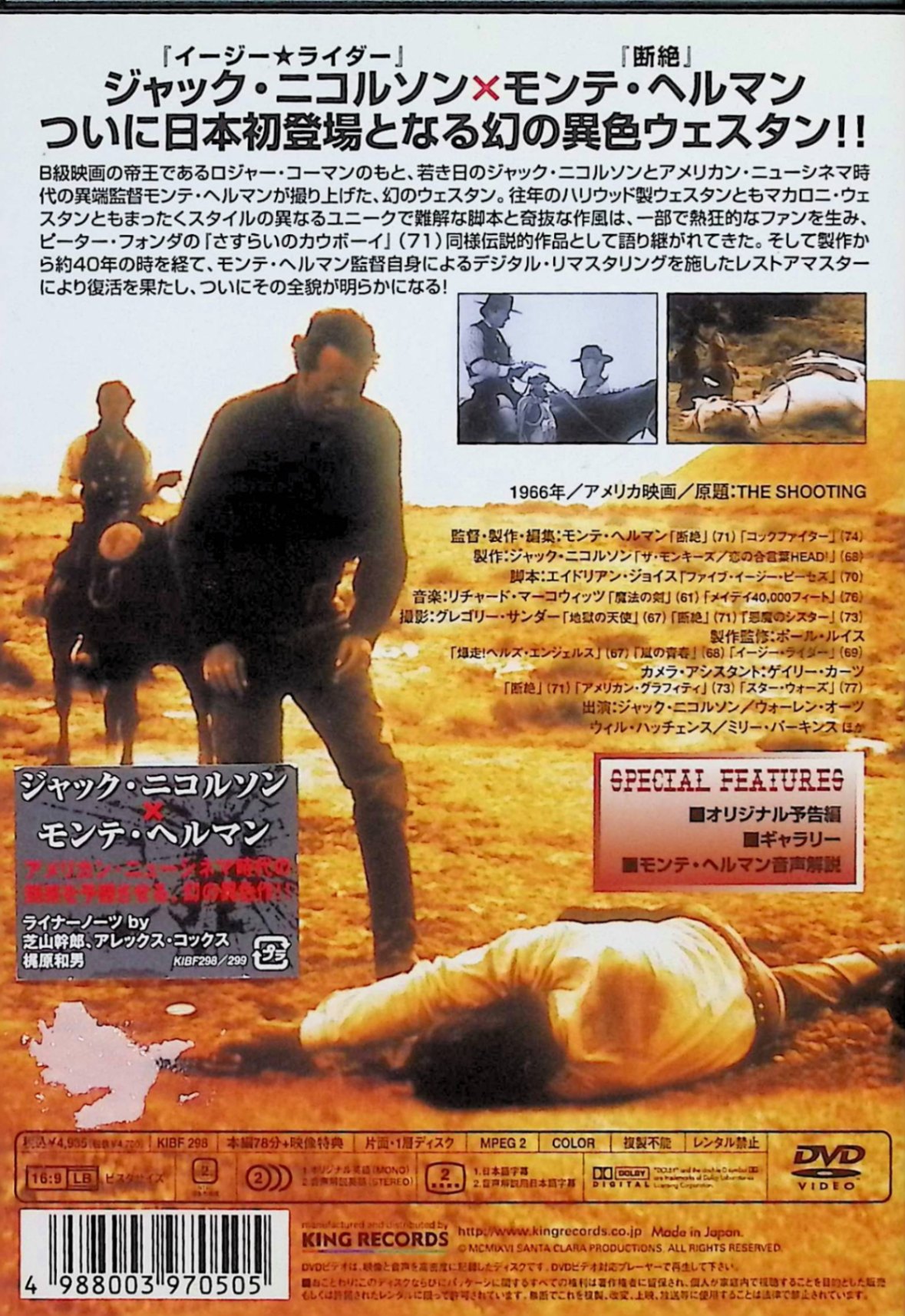 【中古】 銃撃 [DVD]　ジャック・ニコルソン (出演, プロデュース), モンテ・ヘル...