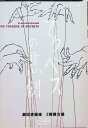 【中古】 マクベスの悲劇 俳優座 (DVD2枚組) 山本順子 河内浩 島美布由 佐藤あかり 斉藤淳 (送料無料)