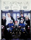 【中古】 王室教師ハイネ ‐THE MUSICALII‐ (Blu-ray2枚組) 植田圭輔 (出演), 蒼井翔太 (出演) (送料無料)