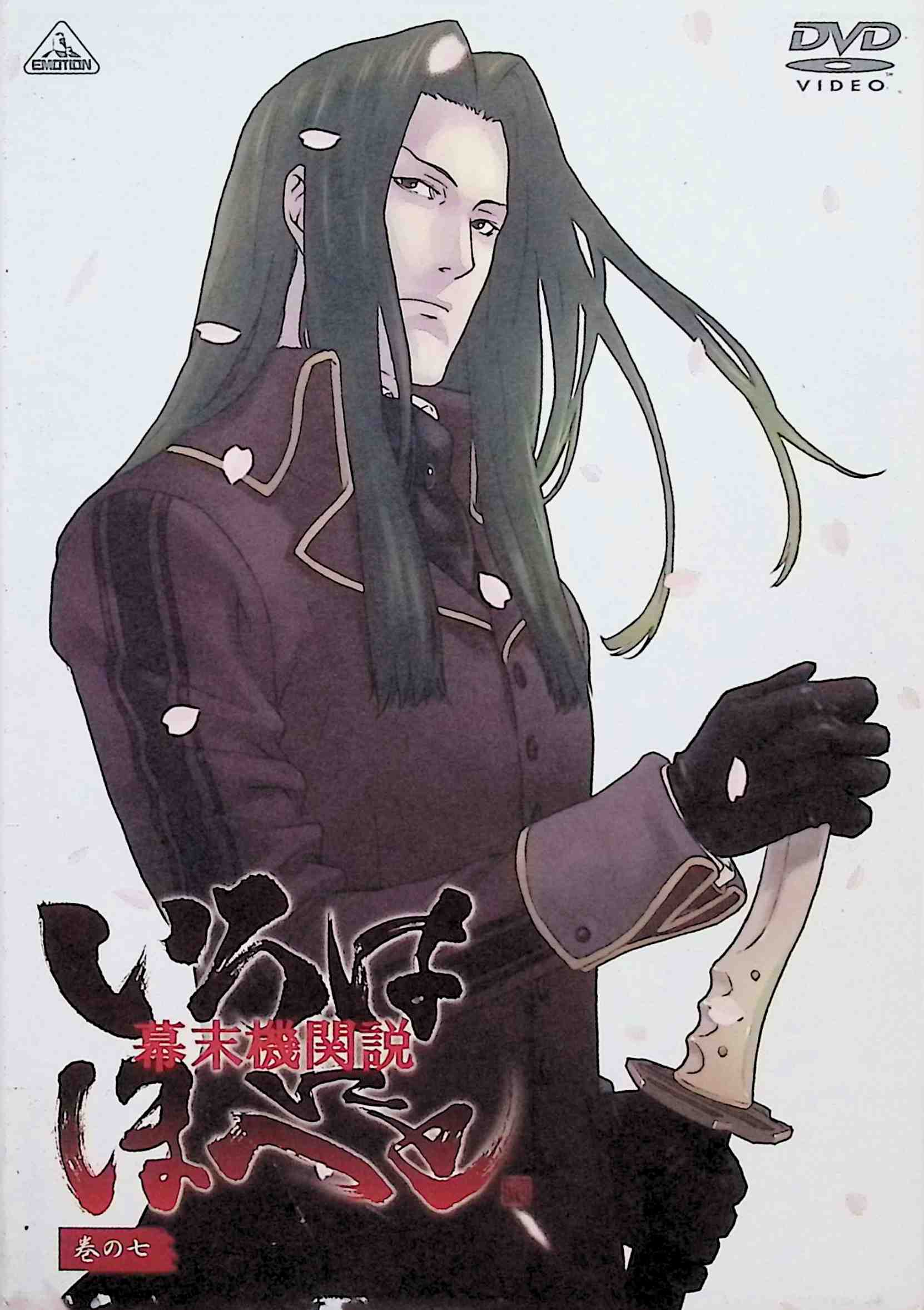 【中古】 幕末機関説 いろはにほへと 巻の七 [DVD]　浪川大輔.佐藤利奈　（送料無料）