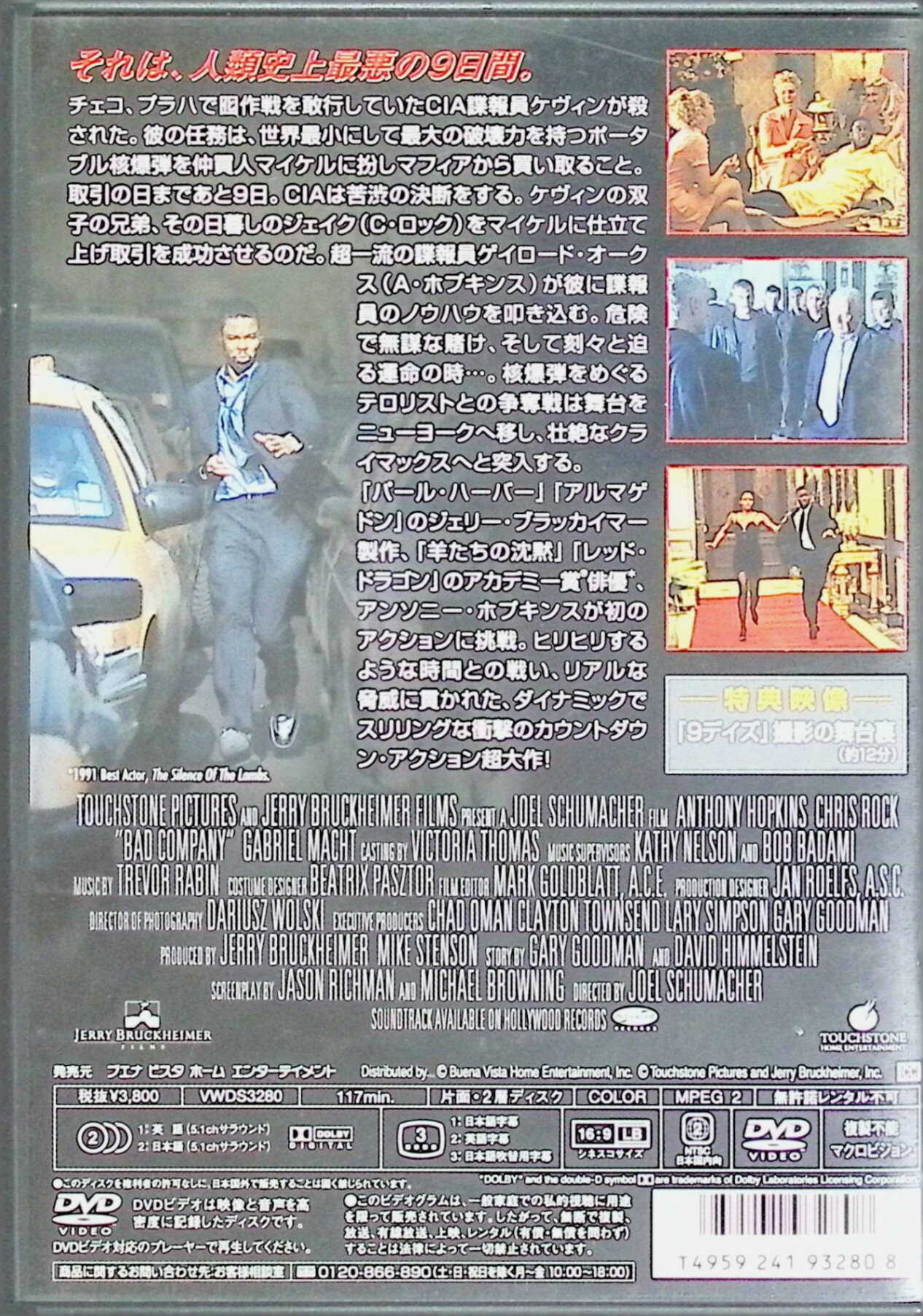 【中古】 9デイズ [DVD]　アンソニー・ホプキンス (出演), クリス・ロック (出演), ジョエル・シュマッカー (監督)　（送料無料） 2