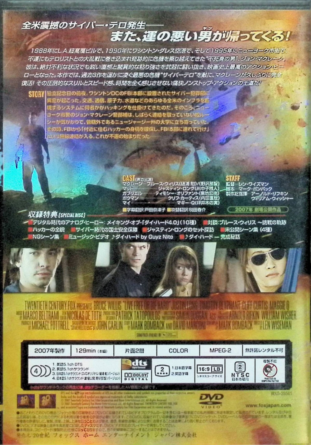 【中古】 ダイ・ハード4.0 (特別編) (DVD2枚組)　ブルース・ウィリス (出演), レン・ワイズマン (監督)　（送料無料） 3