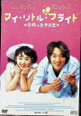 【中古】 マイ・リトル・ブライド 花嫁は女子高生 (レンタルアップDVD) キム・レウォン (出演), ムン・グニョン (出演), キム・ホジュン (監督) (...