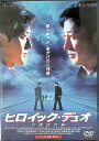 【中古】 ヒロイック・デュオ 英雄捜査線 (レンタルアップDVD) レオン・ライ (出演), イーキン・チェン (出演), ベニー・チャン (監督) (送料無料...