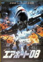 【中古】 エアポート'08(レンタルアップDVD) 出演:ジェサリン・ギルシグ/アントニオ・サバトJr./サージ・ホード 監督:ジョージ・メンデラック (送料無...