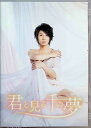 【中古】 君と見る千の夢 (DVD2枚組) 相葉雅紀(嵐) (出演) (送料無料)