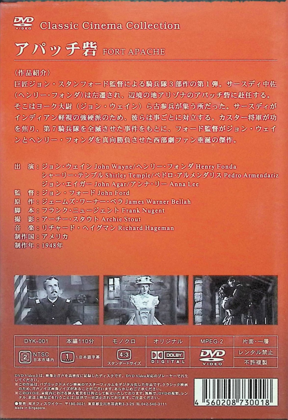 【中古】 アパッチ砦（DVD）　ジョン・ウェイン (出演), ヘンリー・フォンダ (出演...