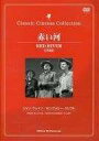 【中古】 赤い河(DVD) ジョン・ウェイン (出演), ウォルター・ブレナン (出演), ハワード・ホークス (監督) (送料無料)