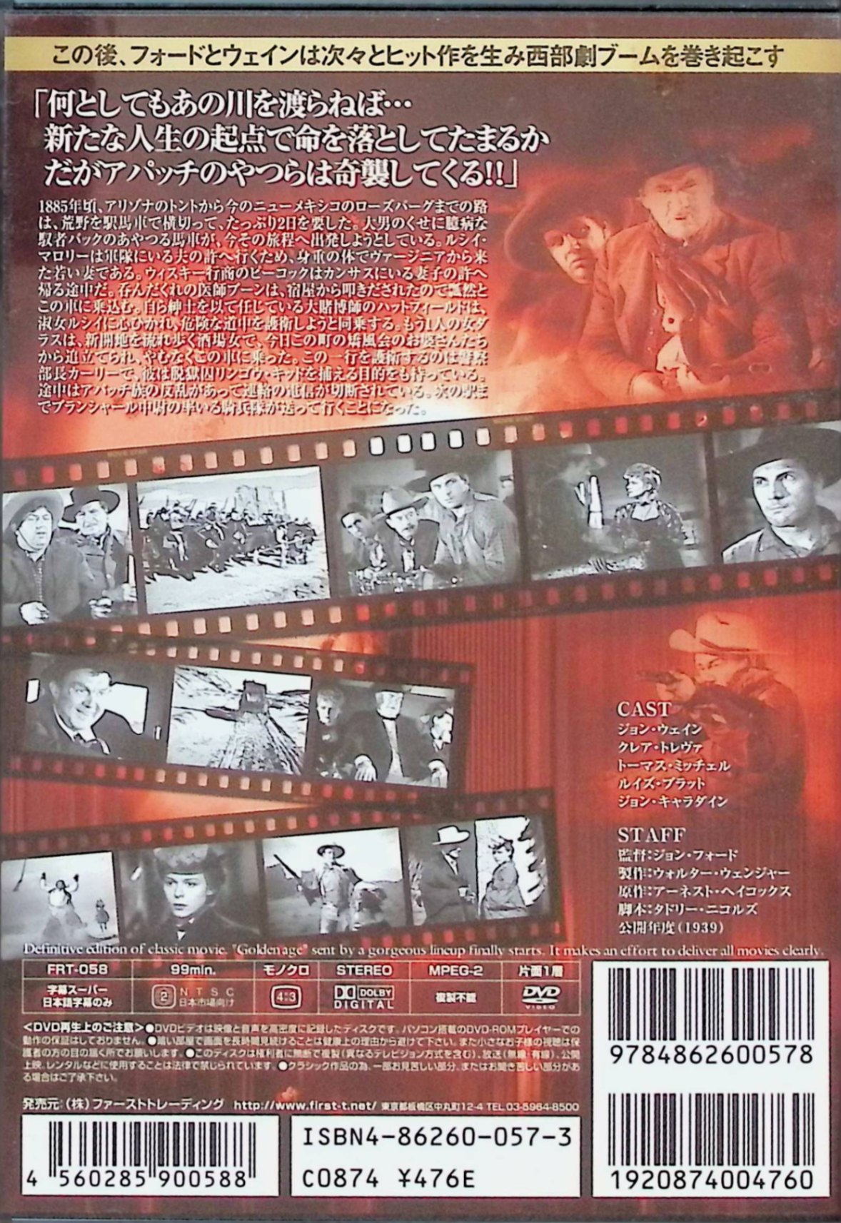 【中古】 駅馬車 [DVD]　ジョン・ウェイン、クレア・トレヴァー、トーマス・ミッチ...