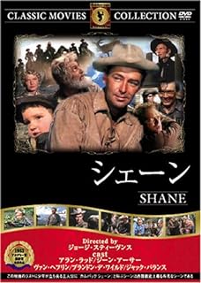 【中古】 シェーン [DVD]　アラン・ラッド (出演), ジーン・アーサー (出演), ジョージ・スティーヴンス (監督)　（送料無料）