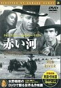 【中古】 赤い河(DVD) ジョン・ウェイン (出演), ウォルター・ブレナン (出演), ハワード・ホークス (監督) (送料無料)