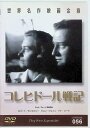 【中古】 コレヒドール戦記(DVD) 出演:ジョン・ウェイン/ロバート・モンゴメリー/ドナ・リード/ジャック・ホルト 監督:ジョン・フォード (送料無料)