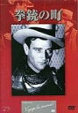 【中古】 拳銃の町 (DVD) 出演:ジョン・ウェイン/エラ・レインズ/ジョージ・ヘイズ/ウォード・ボンド 監督:エデウィン・L.マリン (送料無料)