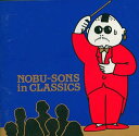 【中古】イン・クラシック / NOBU−SONS (CD)