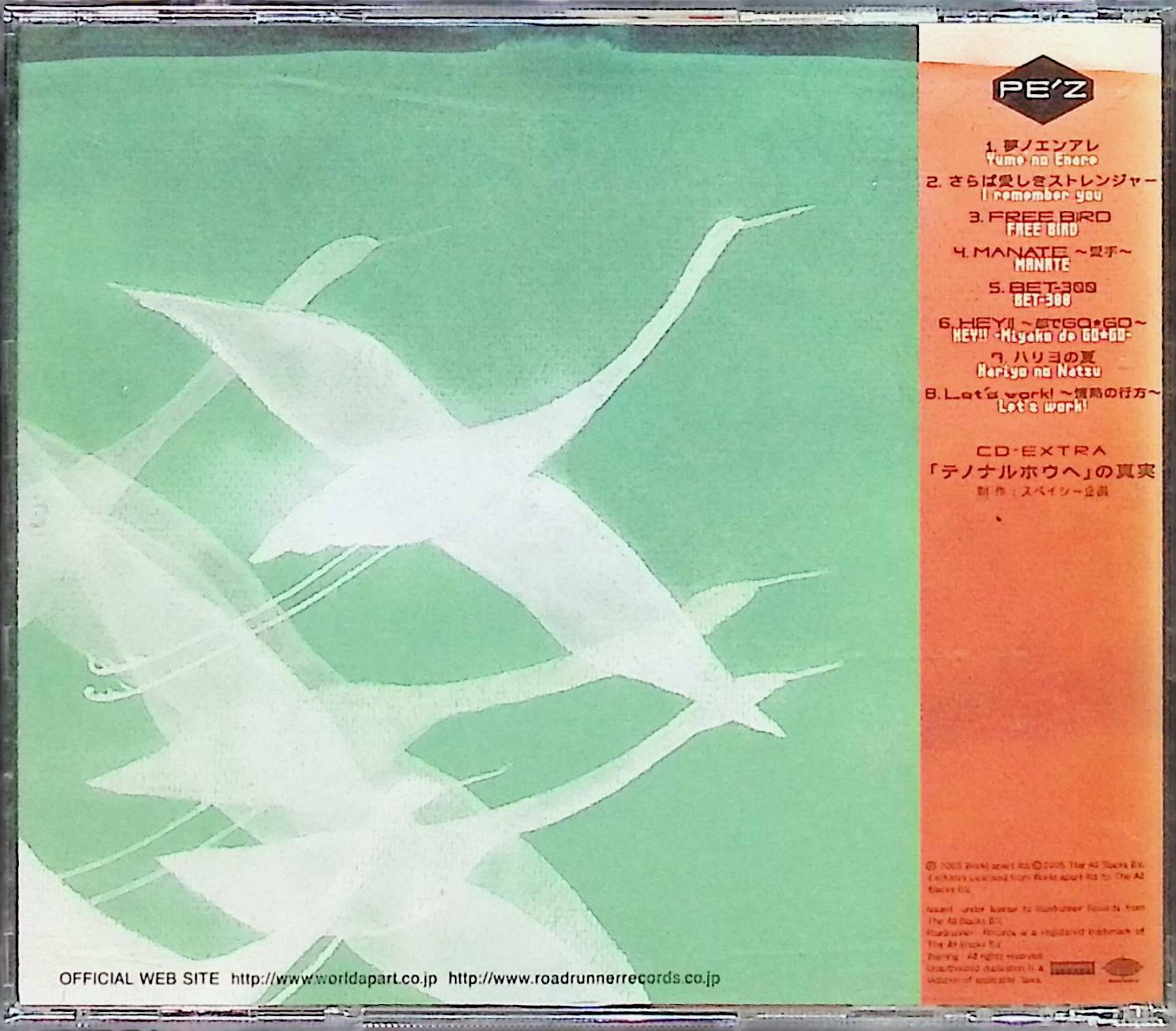 【中古】 (CD) 千歳鳥~CHITOSEDORI~ / PE'Z （送料無料）