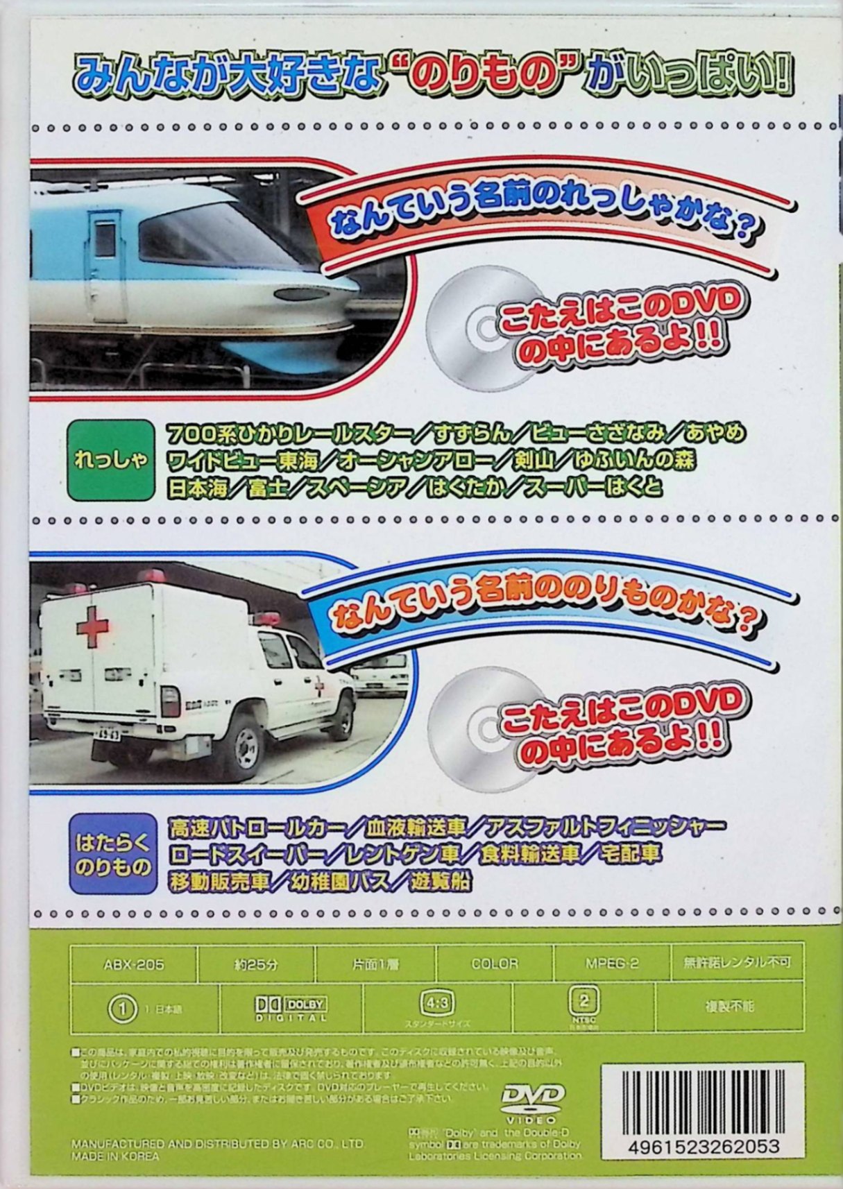 【中古】 のりもの大集合「700系ひかりレールスターと高速パトロールカー」 [DVD]...