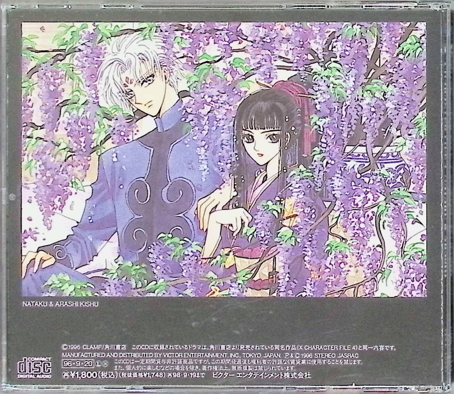 【中古】X(エックス)キャラクターファイル4 / NATAKU＆ARASHI (CD)