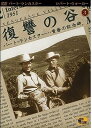 【中古】 復讐の谷 (DVD) バート・ランカスター (出演), ロバート・ウォーカー (出演), リチャード・ソープ (監督) (送料無料)