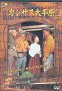 【中古】 カンサス大平原 (DVD) スターリング・ヘイドン (出演), イヴ・ミラー (出演), レイ・ナザロ (監督) (送料無料)