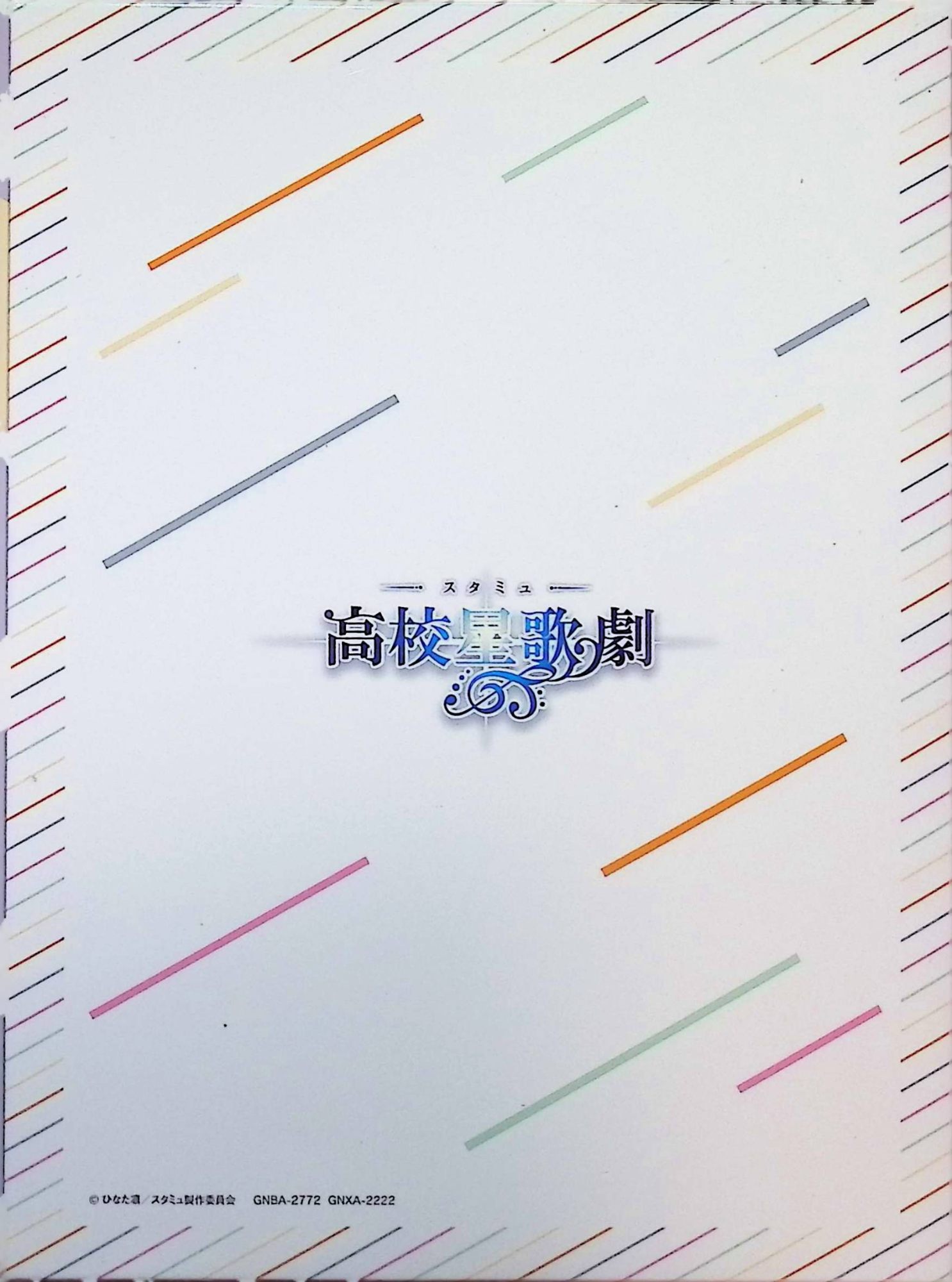 映画『隣のステラ』Blu-ray 豪華版 [Blu-ray]