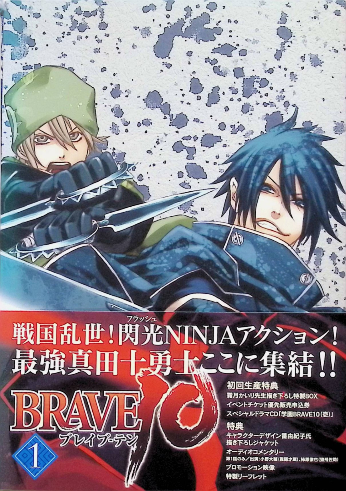 Rakuten - 【中古】 BRAVE10 第1巻 [DVD]　小野大輔／柿原徹也／高城元気／神谷浩史／森川智之　（送料無料）