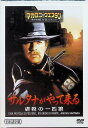 【中古】 サルタナがやって来る〜虐殺の一匹狼 (DVD) ジャンニ・ガルコ/ニエヴェス・ナヴァロ/ピエロ・ルッリ 監督:ジュリアーノ・カルニメオ (送料無料)