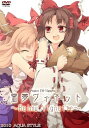 【新品未開封】 霊夢ヴィネット (DVD) AQUA STYLE (送料無料)