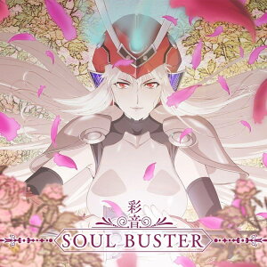 【中古】 (CD) 「 侍霊演武 : 将星乱 」オープニングテーマ「 SOUL BUSTER 」 / 彩音 (送料無料)