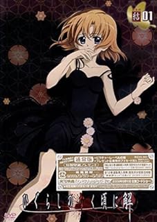「 ひぐらしのなく頃に解 捜査録 -結- file.01〈通常版〉 [DVD]」 保志総一朗 (出演), 中原麻衣 (出演), 今千秋 (監督) 大ヒットノベルゲーム「ひぐらしのなく頃に」の解答編ついに最終章に突入！ 謎は全て明らかになるのか!～ 護衛を約束してくれた大石刑事の到着を待つ梨花たち。しかし、そこに現れたのは大石ではなく、秘密部隊「山狗」の暗殺者たちだった。沙都子のトラップで間一髪奇襲を避けたものの、逃げ込んだ裏山で部活メンバーと山狗部隊の大立ち回りが始まる。なんとかして活路を開こうと奮闘する圭一たち。しかし、絶望という名の凶弾が……。 〈収録話〉 第13話 皆殺し編 其の八「終末」 第14話 祭囃し編 其の壱「三四」 JANコード： 4580143033746 ◇ディスク傷なし、状態良好です。 🐾 安心の検品・保証 当店ではすべての商品を1点ずつ丁寧に検品したうえで出品しております。 万が一、商品に不備がございましたら、商品到着日から30日以内であれば返品・返金を承ります。どうぞ安心してご利用ください。 🐾 送料無料・スピード発送 AM11時までのご注文は、日本郵便〈ゆうメール〉にて当日発送いたします。 ※ゆうメールは土日祝日の配達がございません。あらかじめご了承ください。 商品は防水クッション封筒で丁寧に梱包し、ポストへお届けします。 🐾 まとめ買いがおトク！クーポン配布中 2点以上のご購入　→　100円引き 4点以上のご購入　→　400円引き 8点以上のご購入　→　1,000円引きDISC PLUSは映画・音楽好きのための専門中古ショップです。 レア盤、絶版アイテム、懐かしの名作など、毎日新商品入荷中！ 🐾 まとめ買いでおトクなクーポン配布中