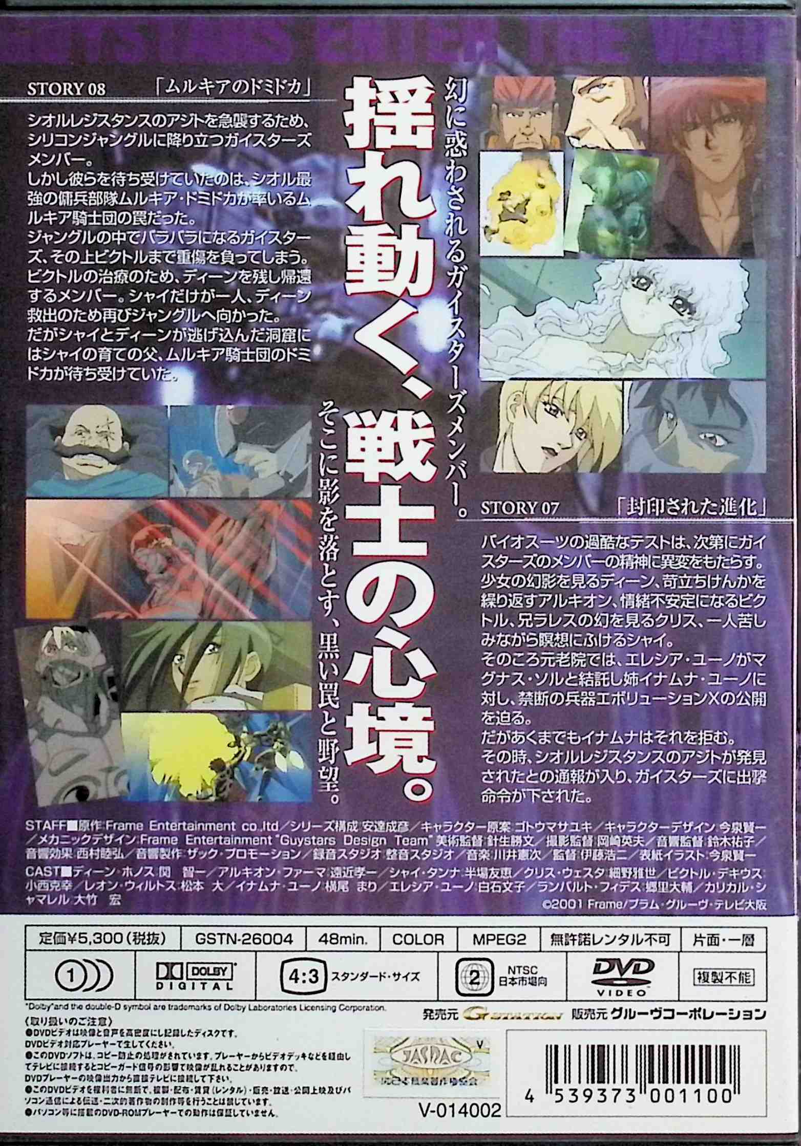 【中古】 ガイスターズ(4) [DVD]　小西克幸 / 関智一 / 松本大 / 水野龍司　（送料...