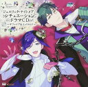 【中古】ジュエリック・ナイトメア シチュエーションドラマCD Vol.2 ~ サファイア&エメラルド ~ / 鈴木裕斗 (CD)