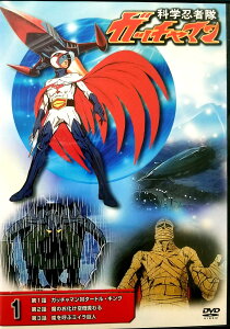 【中古】 科学忍者隊 ガッチャマン1 (DVD) 森功至/佐々木功/杉山佳寿子/塩屋翼/兼本新吾 (送料無料)