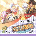 【中古】お憑彼サーカス〜ハートレス・ハーベスト〜 (2枚組) / 吉野裕行 浪川大輔 (CD)