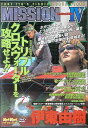地球丸 MISSION X-IV 停滞貯水域攻略セオリー DVD