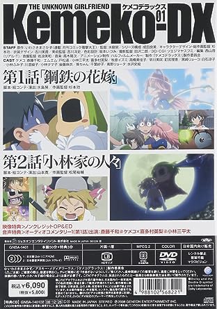 【中古】 ケメコデラックス!1 (初回限定版) [DVD]　斎藤千和 (出演), 戸松遥 (出演), 水島努 (監督)　（送料無料）