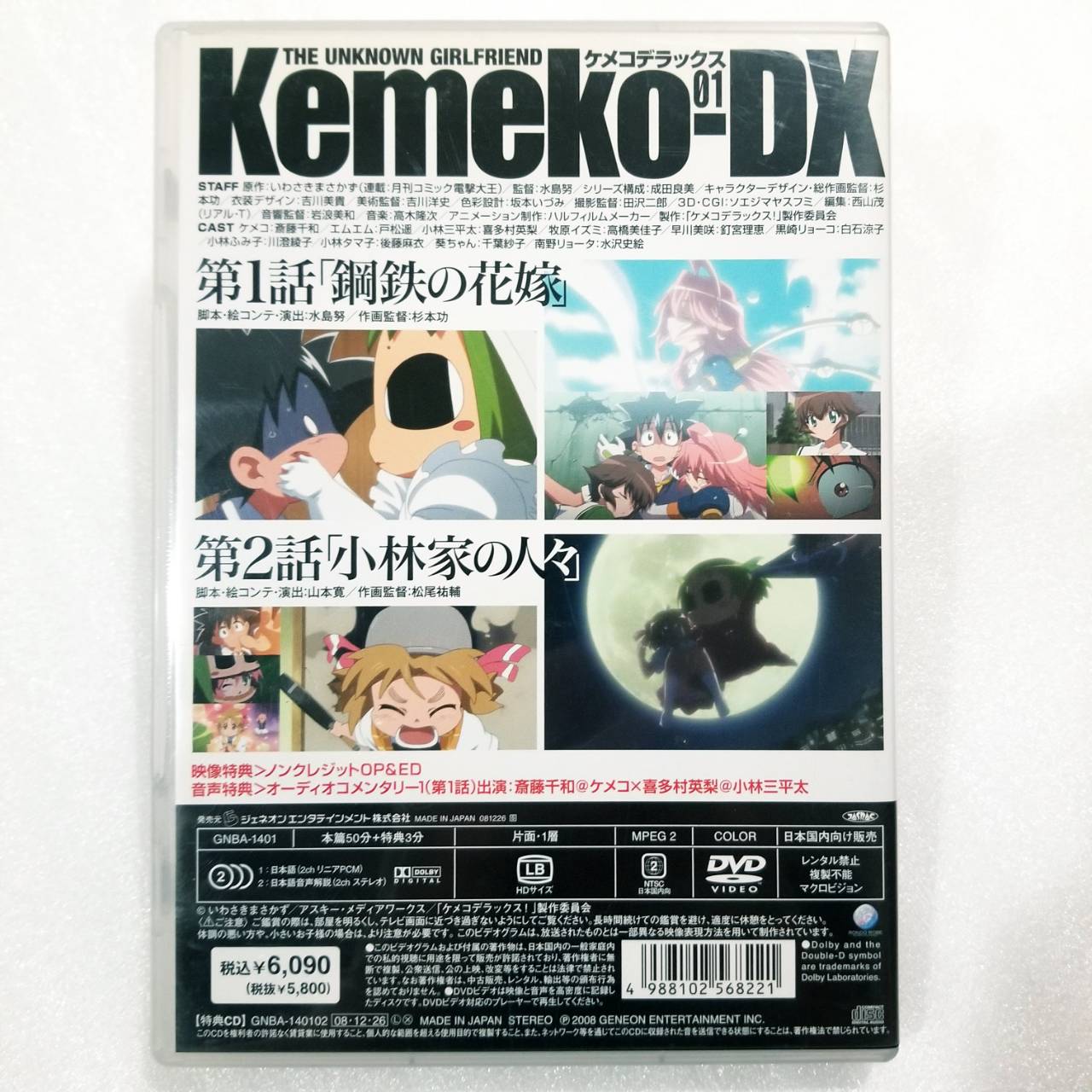 【中古】 ケメコデラックス!1 (初回限定版) [DVD]　斎藤千和 (出演), 戸松遥 (出演), 水島努 (監督)　（送料無料）