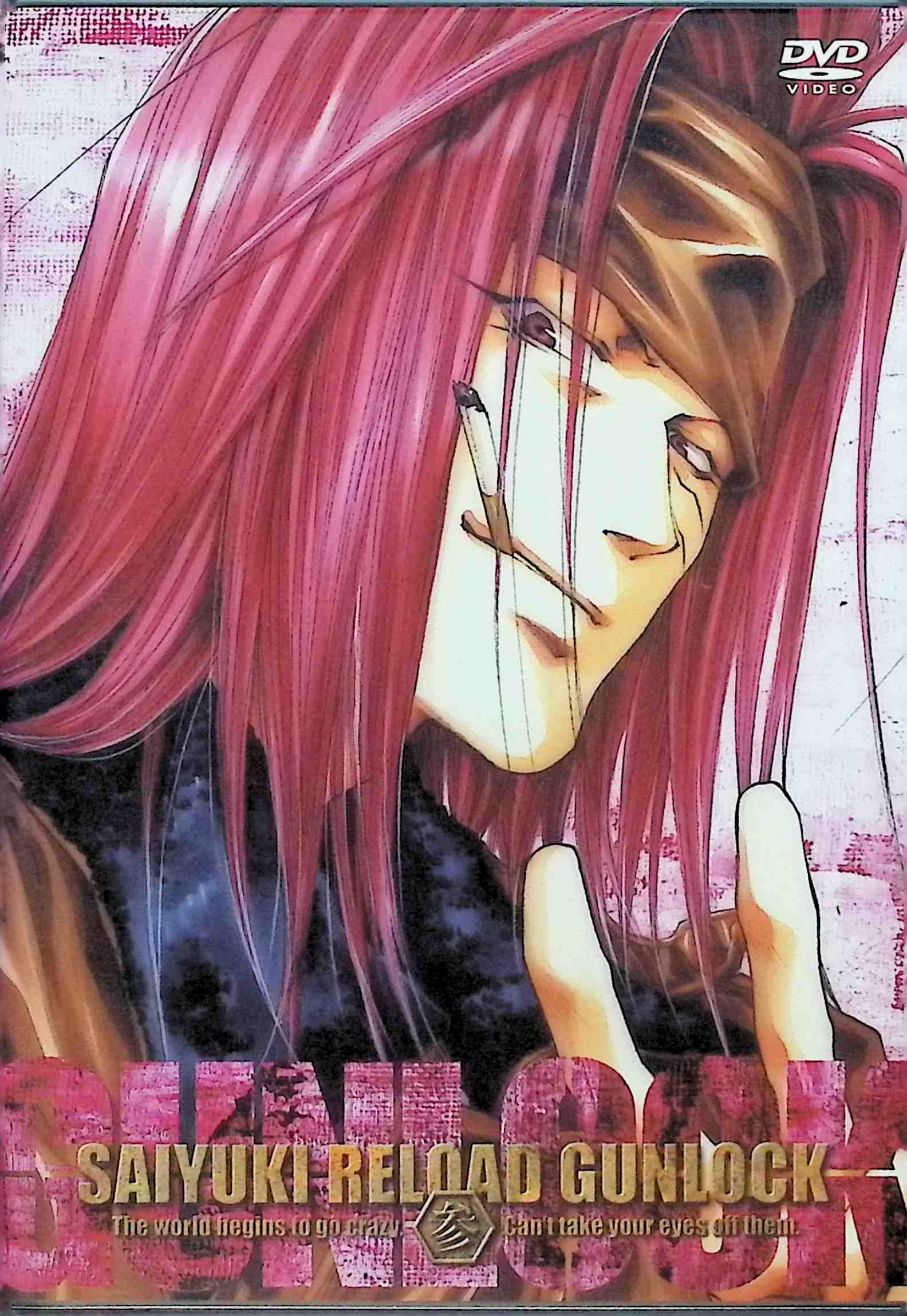 【中古】 最遊記RELOAD GUNLOCK 第3巻(初回限定版) [DVD]　関俊彦 (出演), 保志総一朗 (出演), えんど..