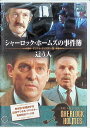 【中古】 シャーロック・ホームズの事件簿 6 這う人 DVD ジェレミー・ブレット / エドワード・ハードウィック / サイモン・ウィリアムズ (送料無料)