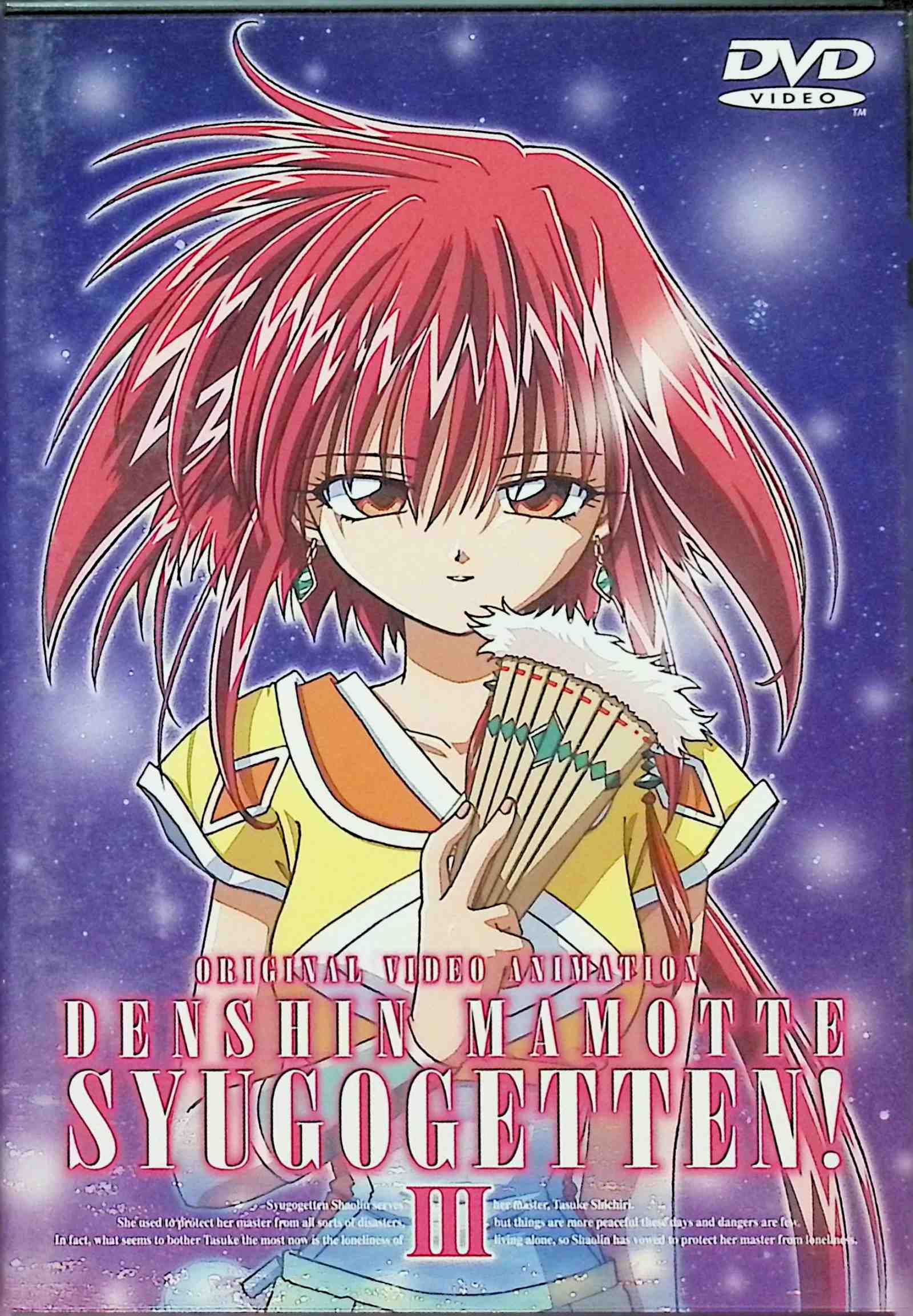 【中古】 伝心 まもって守護月天!(3) [DVD] 國府田マリ子 (出演), 阪口大助 (出演) （送料無料）