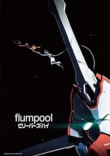 Rakuten - 【中古】 ビリーバーズ・ハイ(初回プレス数量限定盤) [DVD]　flumpool　（送料無料）