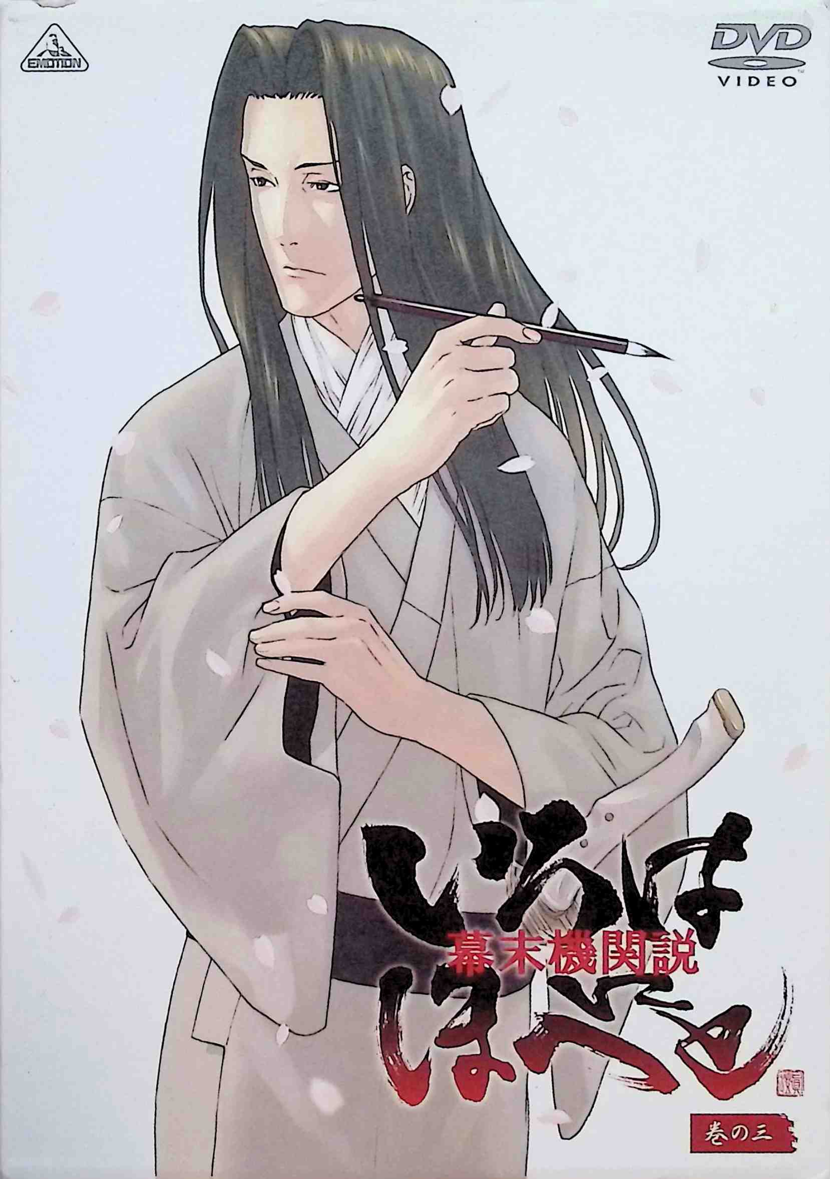 By Title: Ma Line - 【中古】 幕末機関説 いろはにほへと 巻の三 [DVD]　浪川大輔 (出演), 佐藤利奈 (出演)　（送料無料）