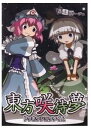 【新品未開封】「東方咲待夢 トウホウショウタイム」