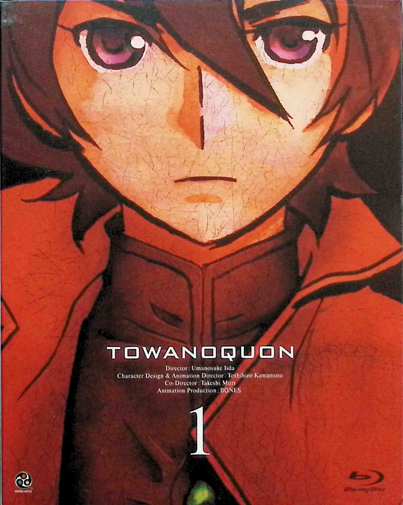 【中古】 トワノクオン 第一章 (初回限定生産) (Blu-ray＋CD)　神谷浩史 (出演), 白石涼子 (出演), 飯..