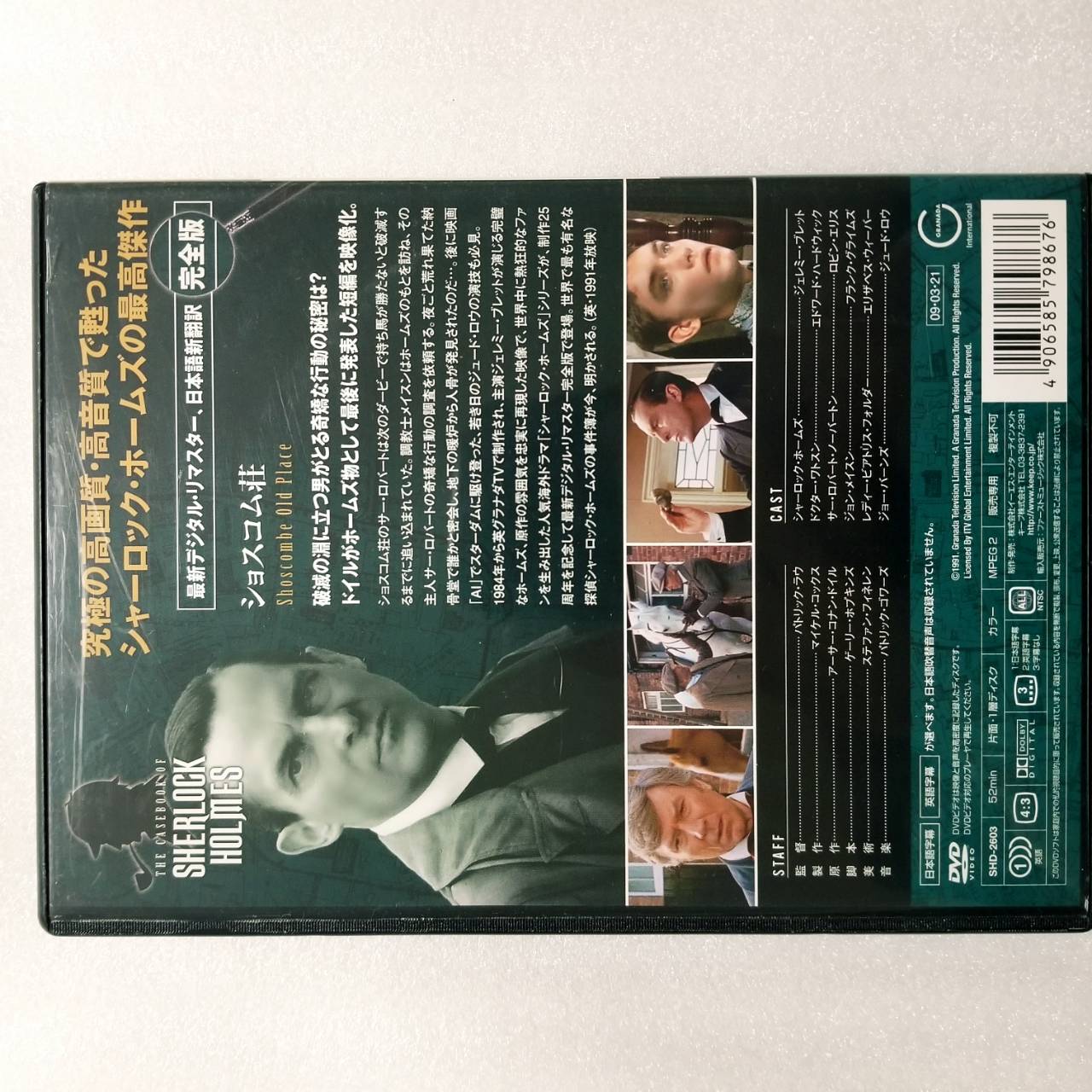 【中古】 シャーロック・ホームズの事件簿 3 ショスコム荘 (DVD)　ジェレミー・ブ...