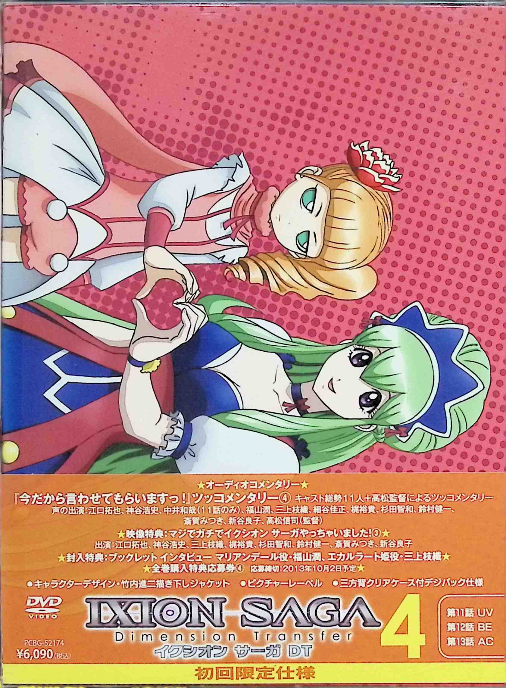 【中古】 イクシオン サーガ DT 4 [DVD]　江口拓也 (出演), 神谷浩史 (出演), 高松信司 (監督)　（送料無料）